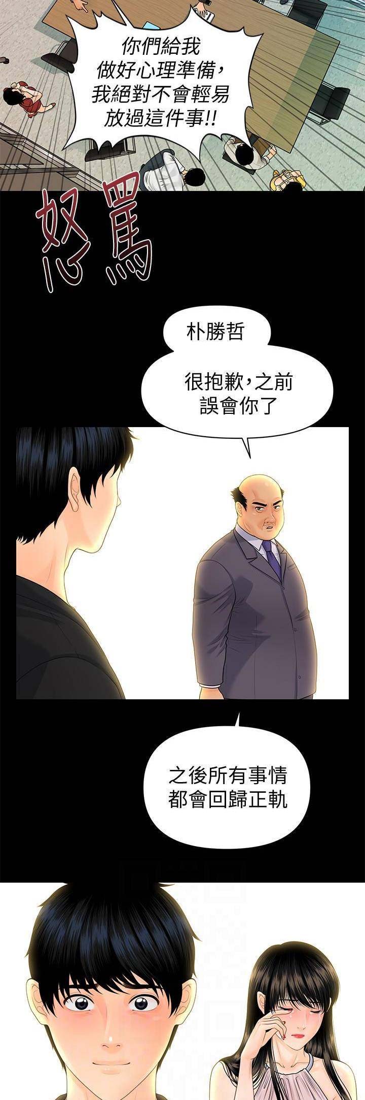 秘书的工作内容和职责漫画,第107话2图