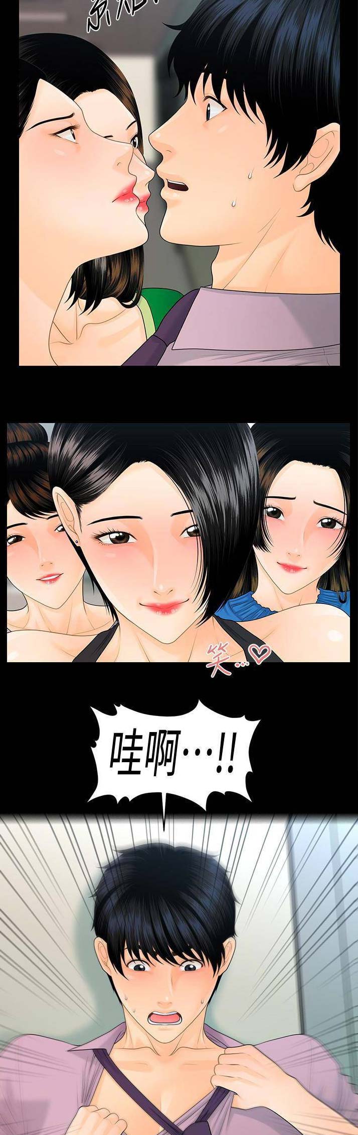 秘书的知识结构应当具备漫画,第118话1图