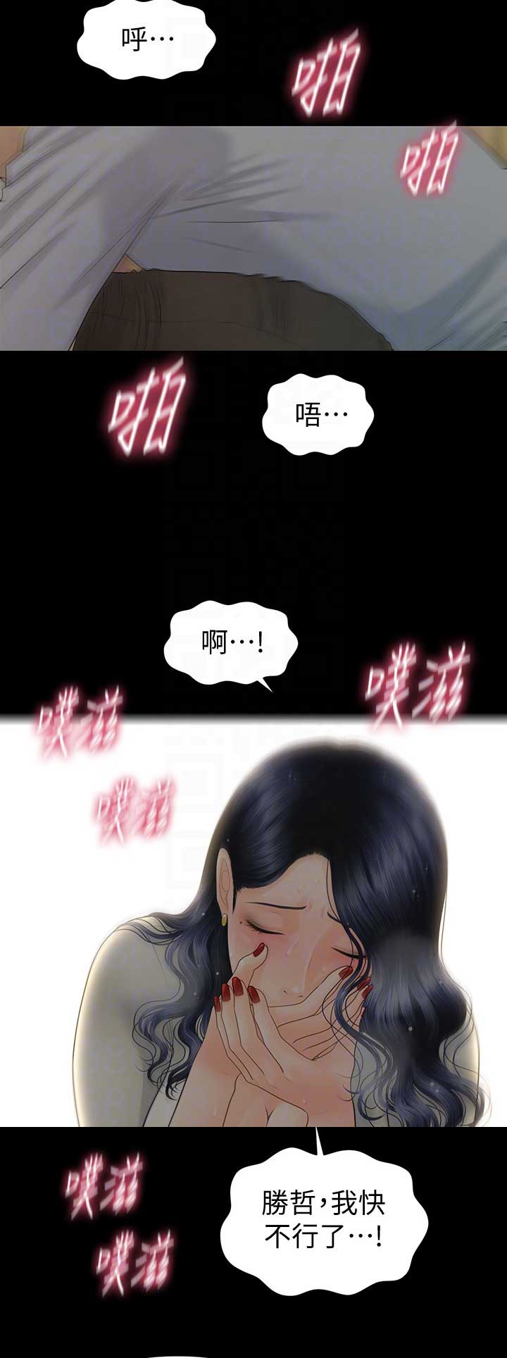 我的秘书评分漫画,第169话2图