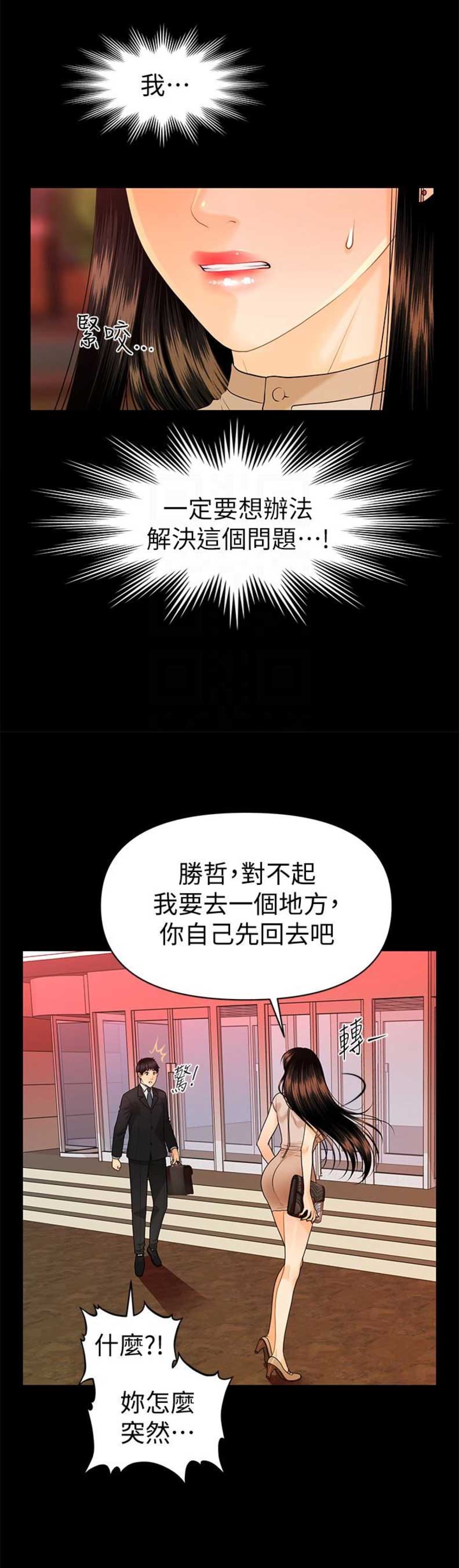 秘书的主要工作漫画,第88话2图