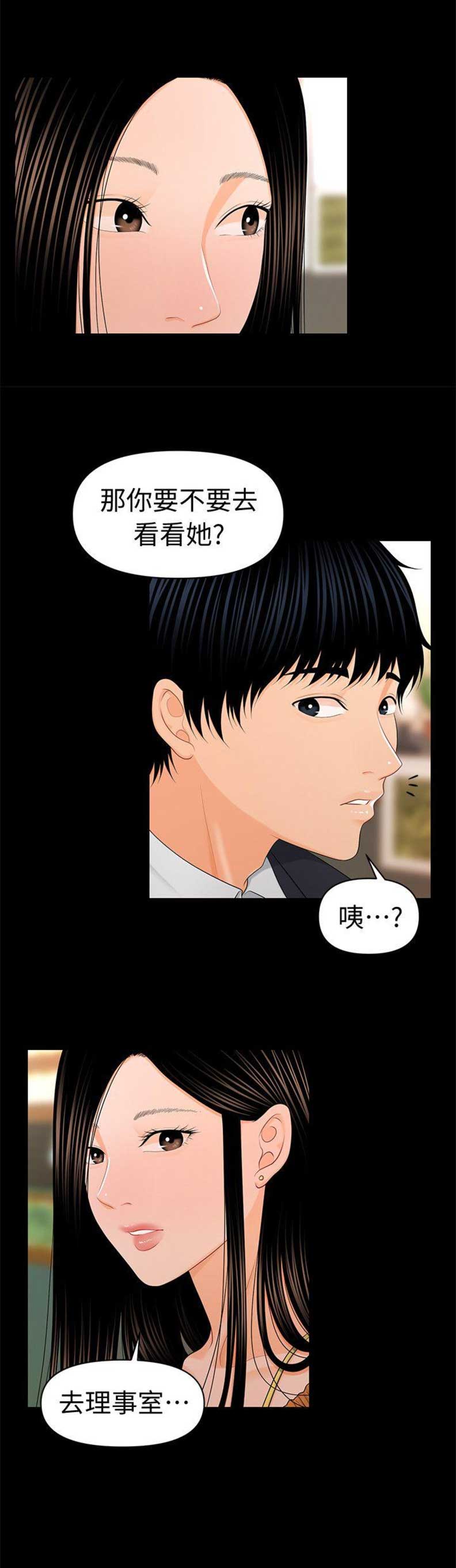 秘书的职业素养漫画,第43话2图