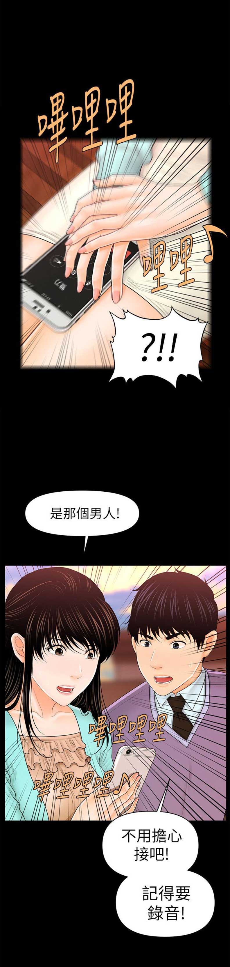 秘书的工作内容漫画,第67话2图