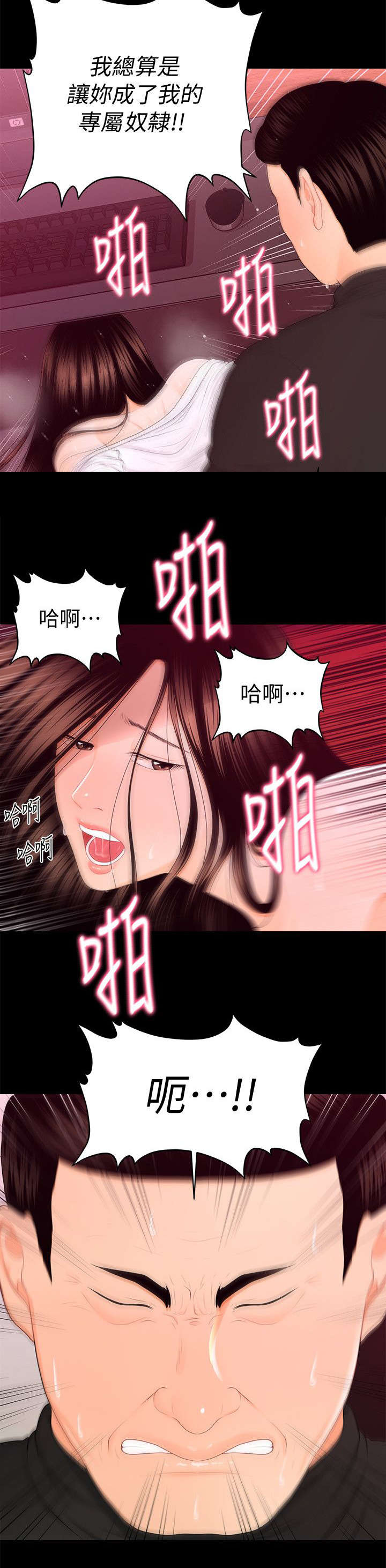 秘书的职业道德是秘书在职业活动中的行为规范漫画,第28话1图