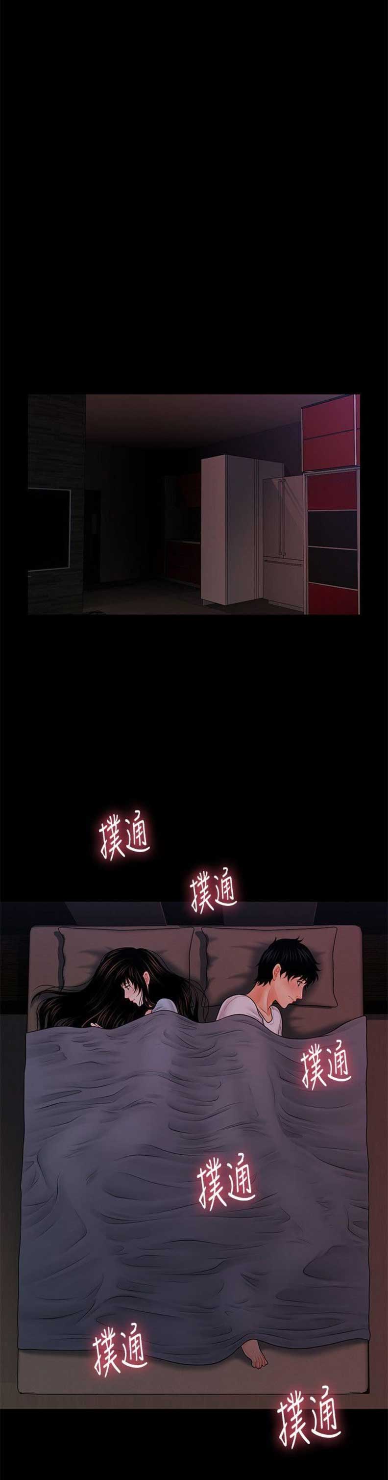 秘书的前途漫画,第70话2图