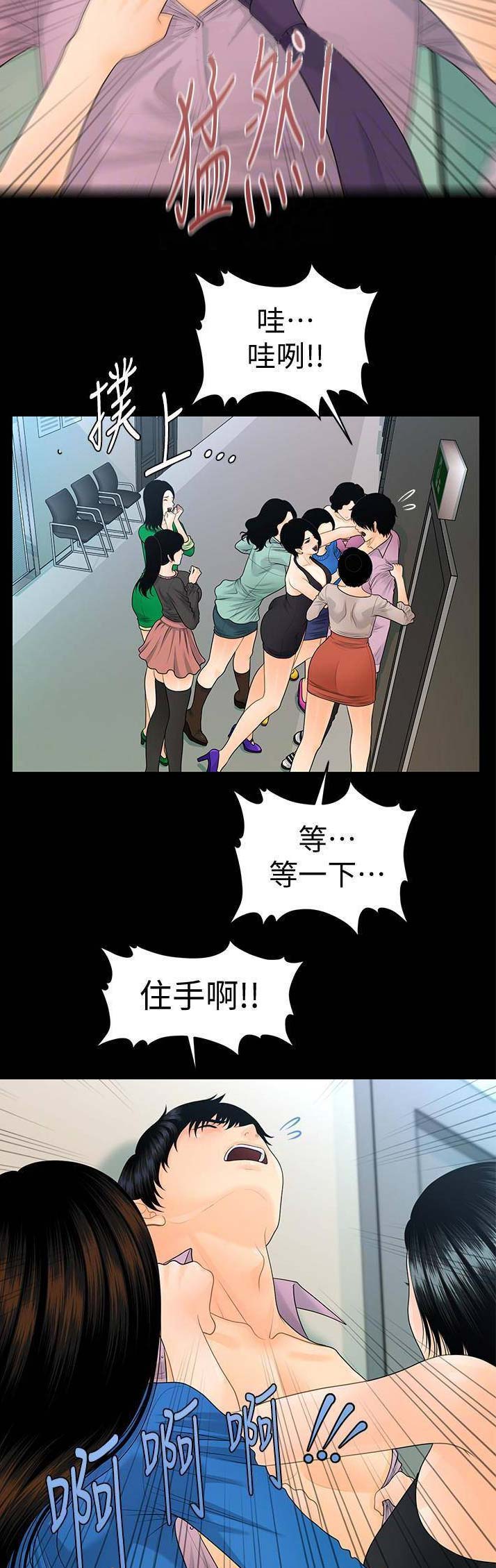 秘书的知识结构应当具备漫画,第118话2图