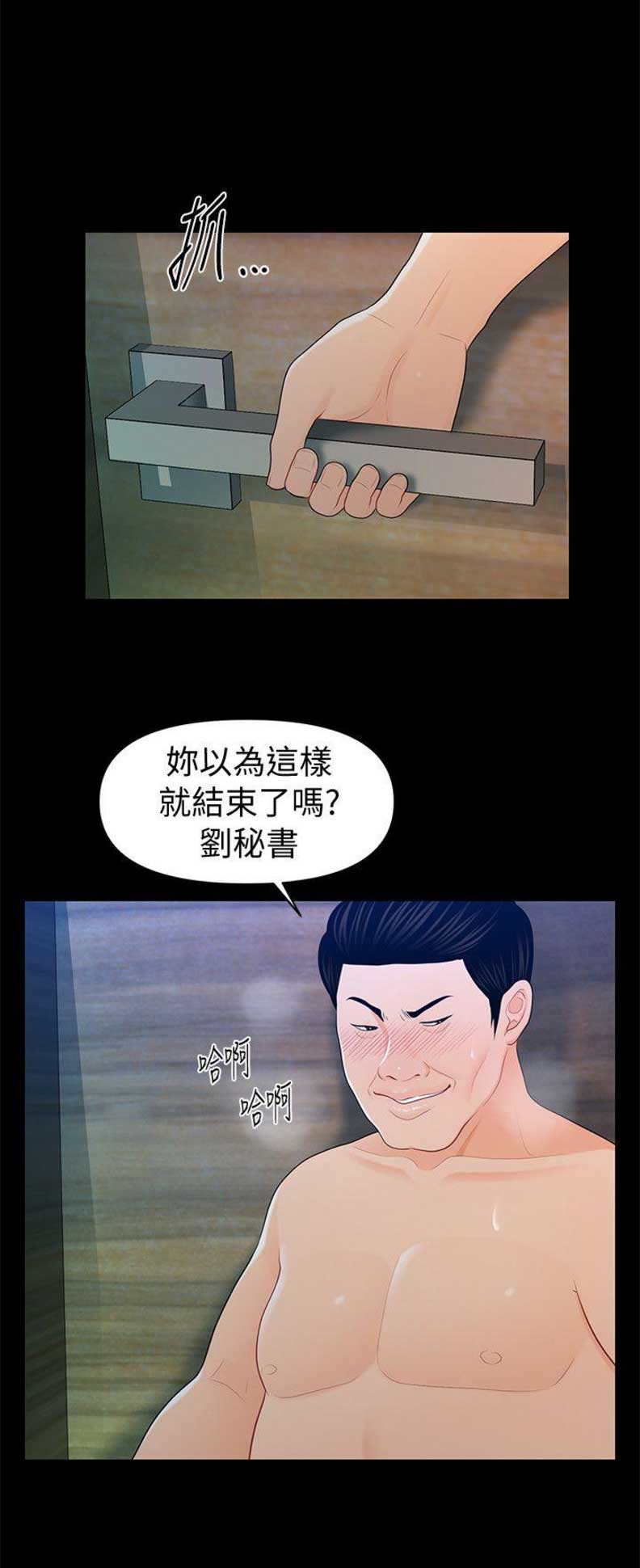 秘书的目的漫画,第46话1图