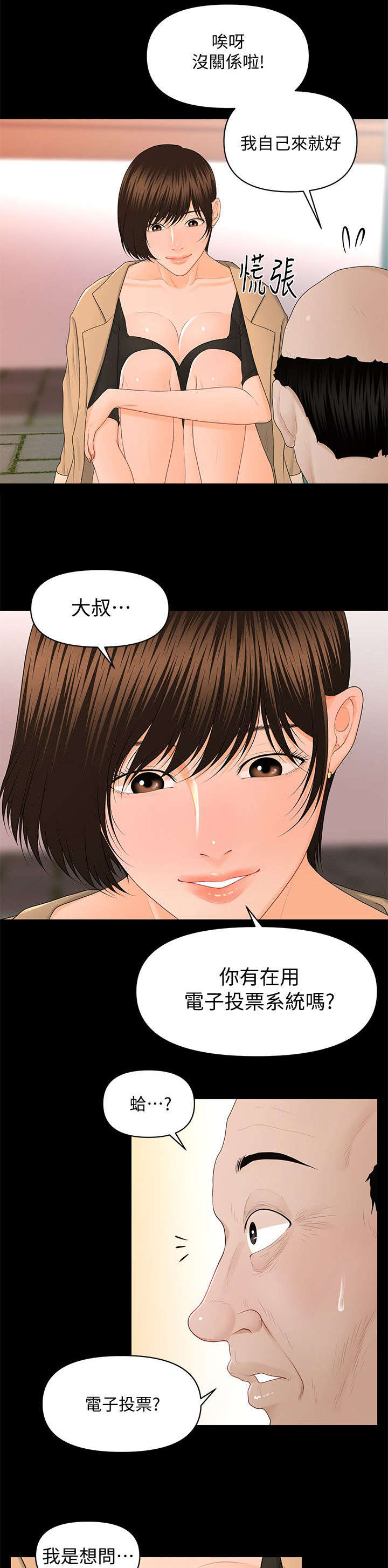 秘书的梗漫画,第24话2图