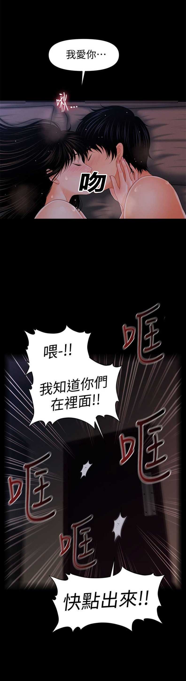 秘书处漫画,第73话1图