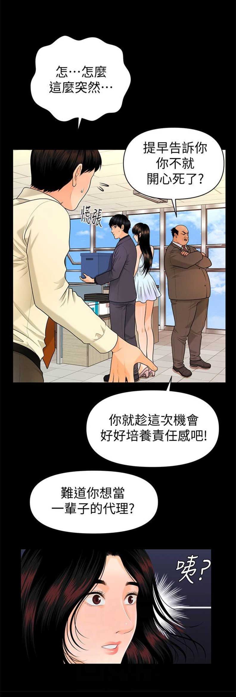 我的秘书评分漫画,第79话1图