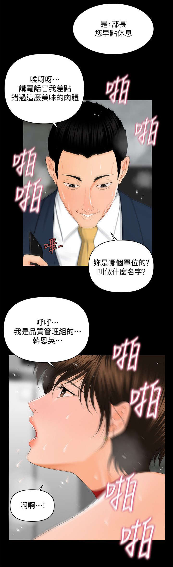 秘书的潜规则漫画无删减免费全集漫画,第20话1图