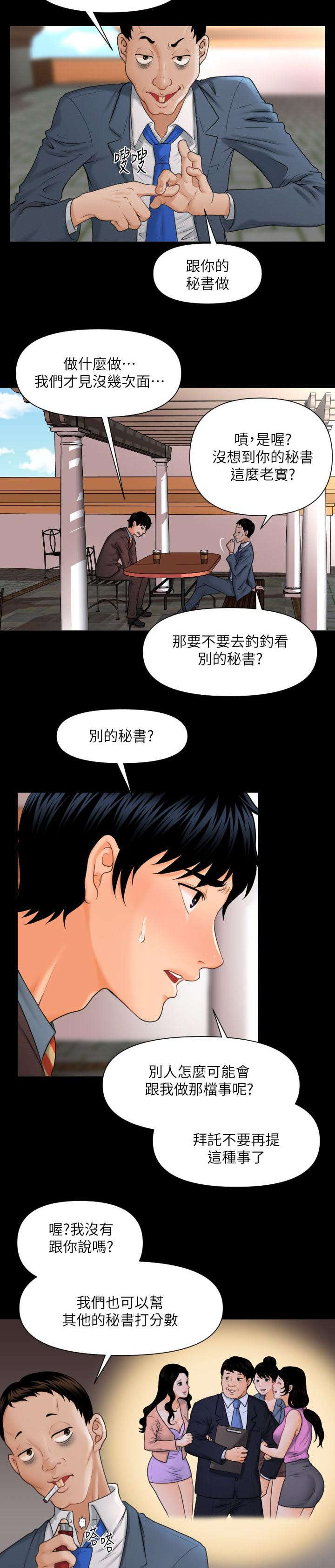 秘书的潜规则韩漫无删减在线免费漫画,第4话2图