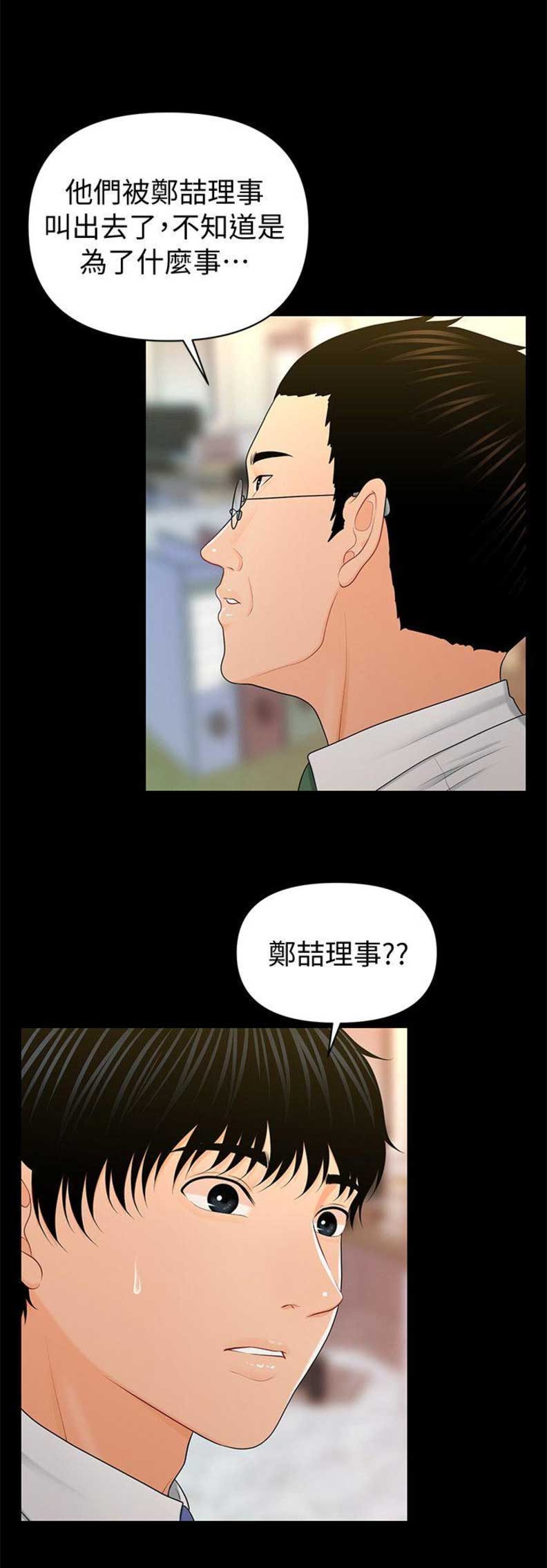 秘书模拟器漫画,第46话2图