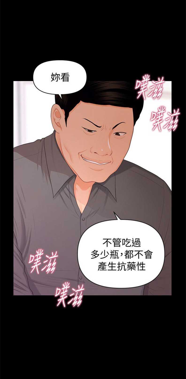 秘书的评分漫画漫画,第31话1图