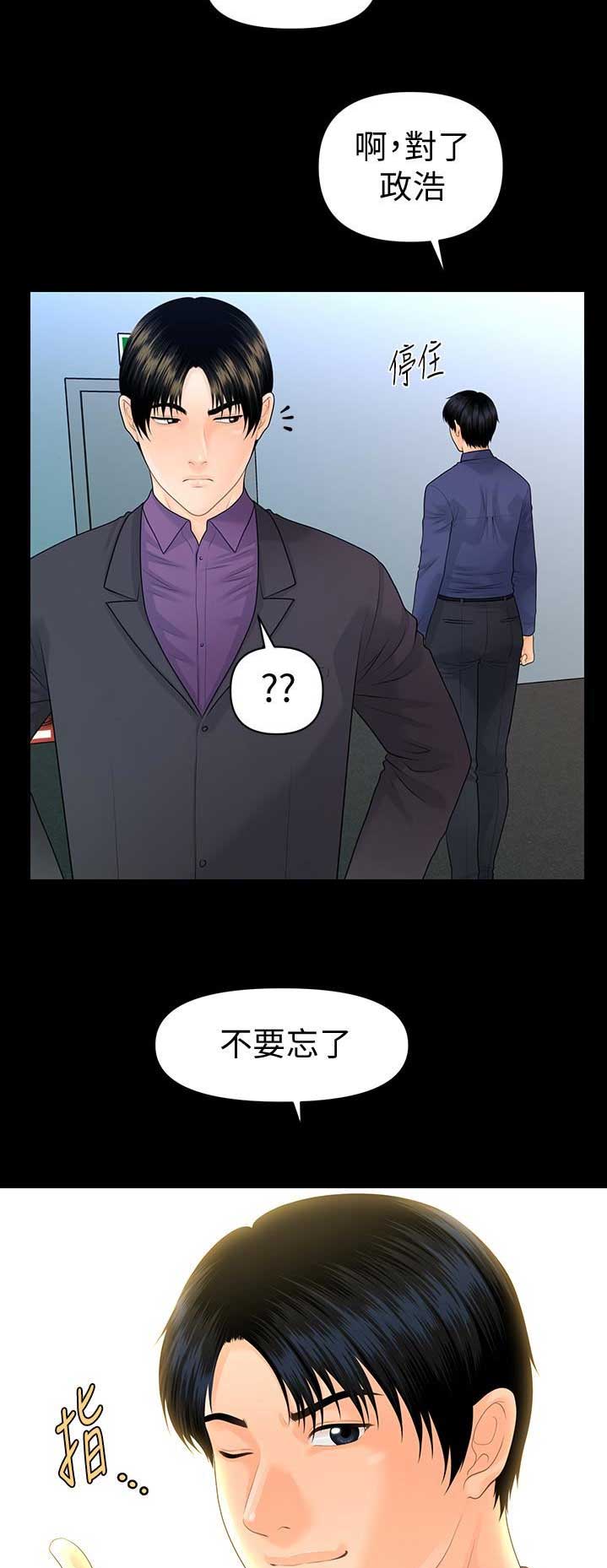 秘书的工作内容和职责漫画,第126话1图