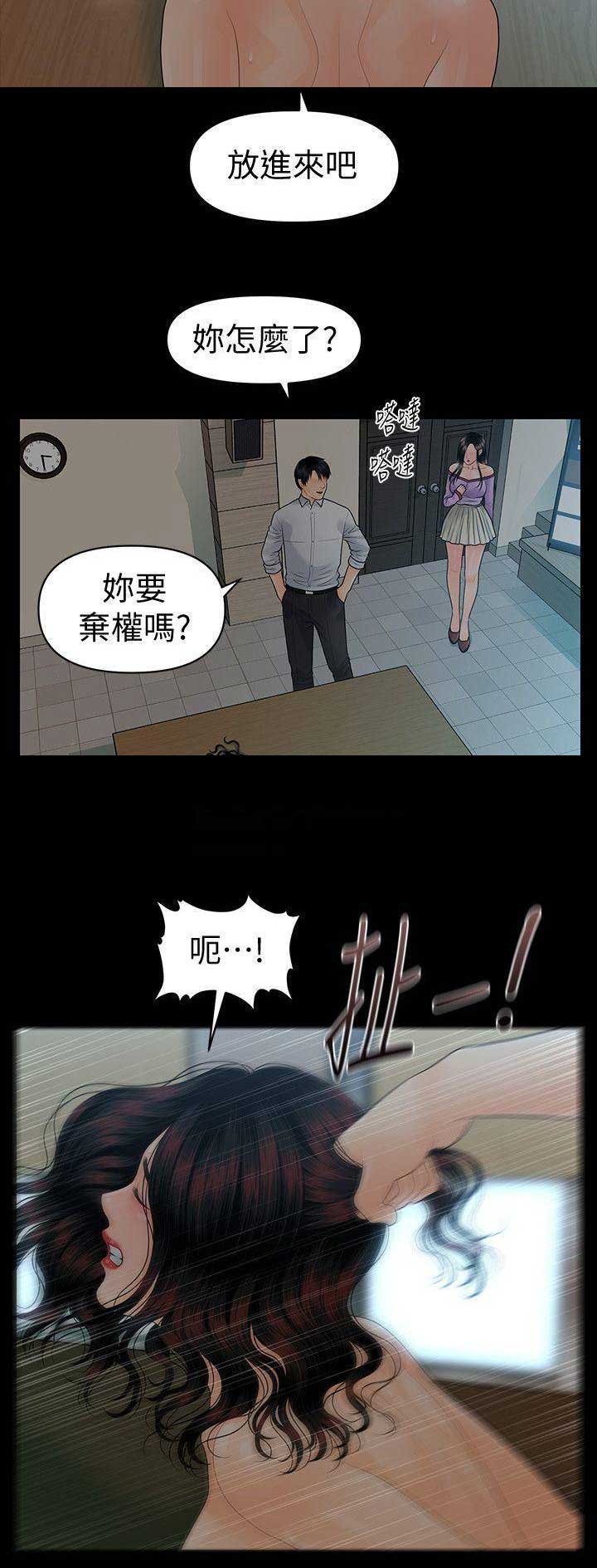 秘书的工作职责和内容漫画,第141话1图