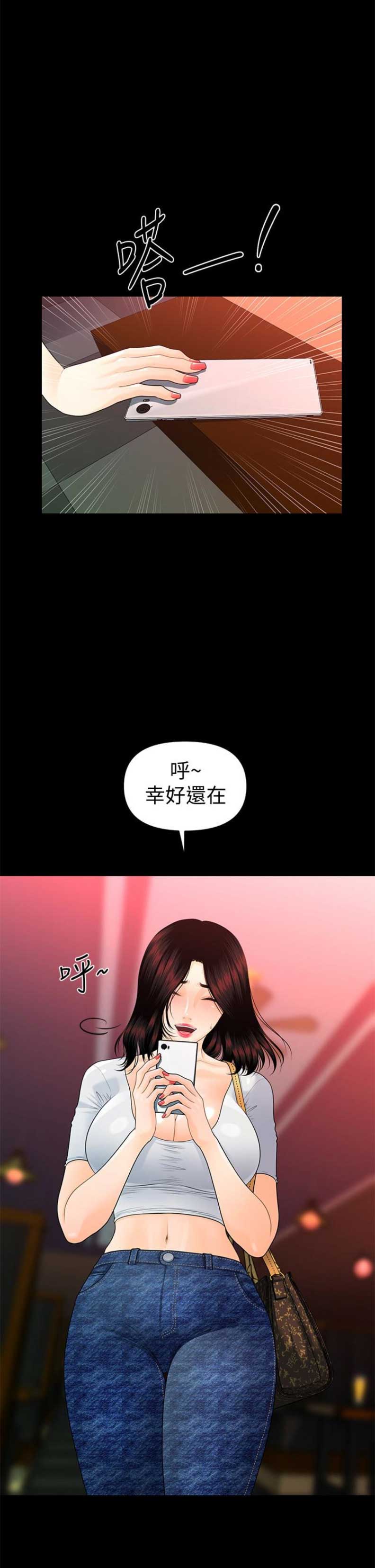 秘书模拟器漫画,第91话1图