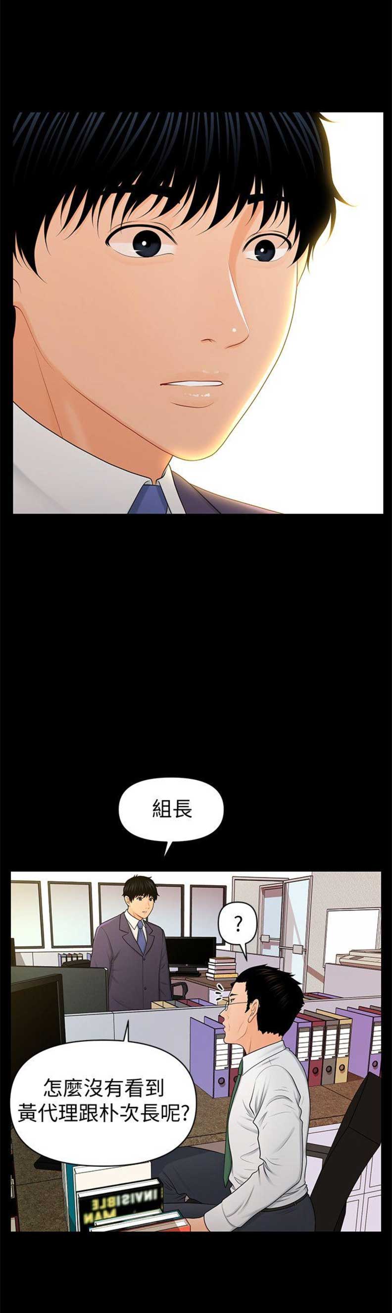 秘书模拟器漫画,第46话1图