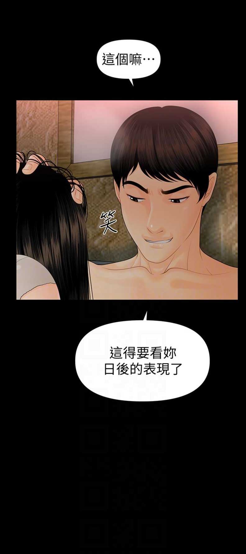 秘书的工作包括漫画,第95话2图