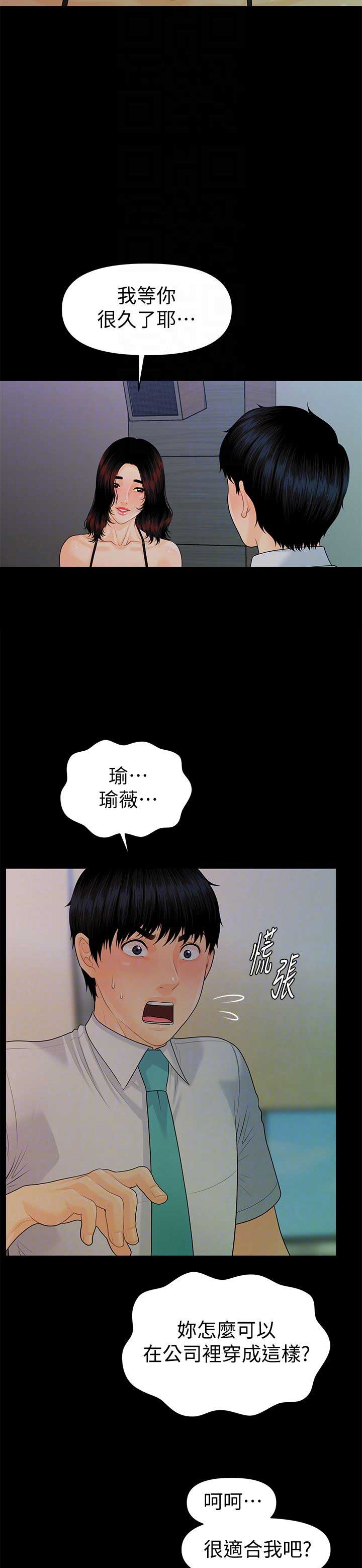 秘书的定义与定位漫画,第97话2图