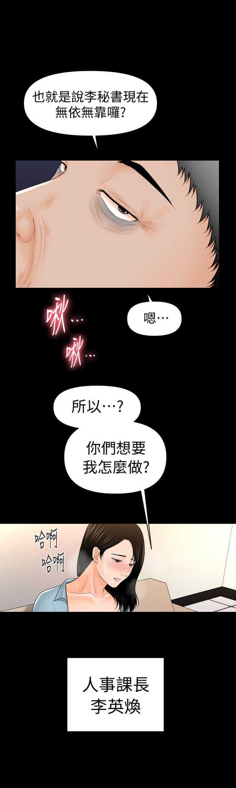 秘书的潜规则韩漫无删减在线免费漫画,第59话2图