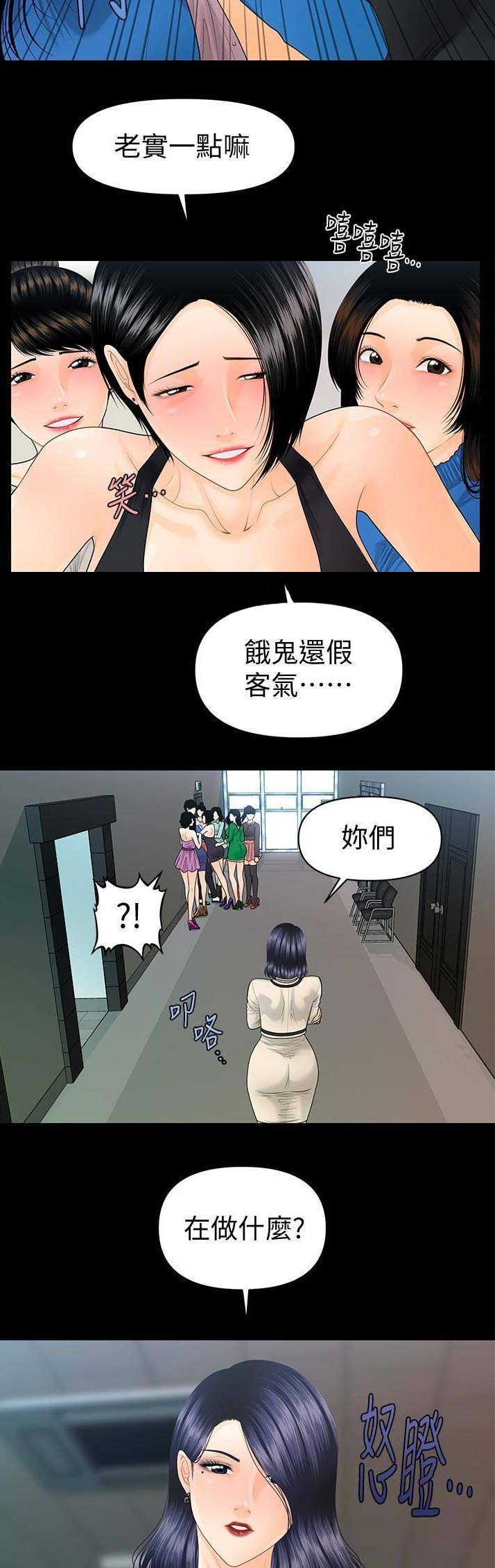 秘书的工作职责和内容漫画,第118话1图