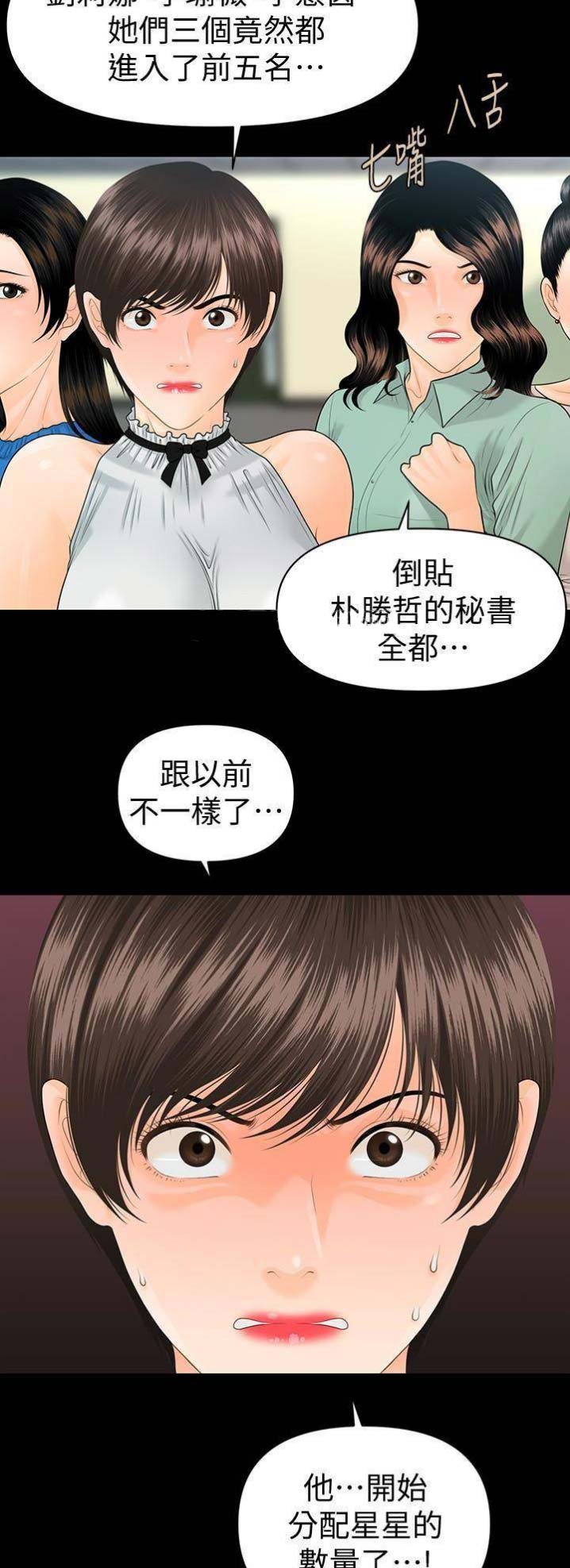 秘书高干小说在线免费阅读漫画,第113话2图