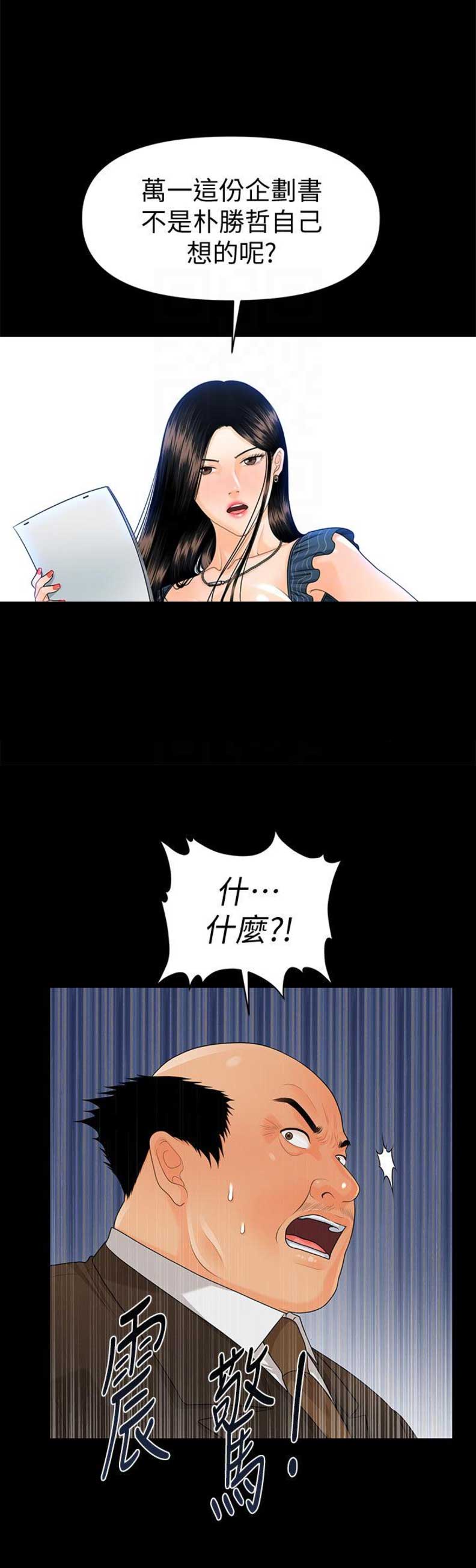 秘书的工作包括漫画,第86话2图