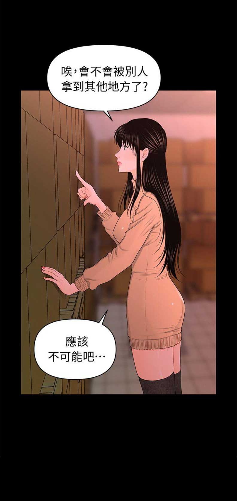 秘书的概念漫画,第38话1图