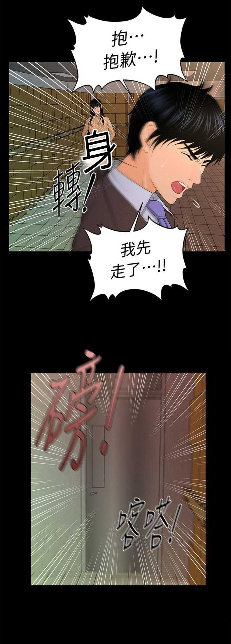 秘书的工作包括漫画,第40话1图