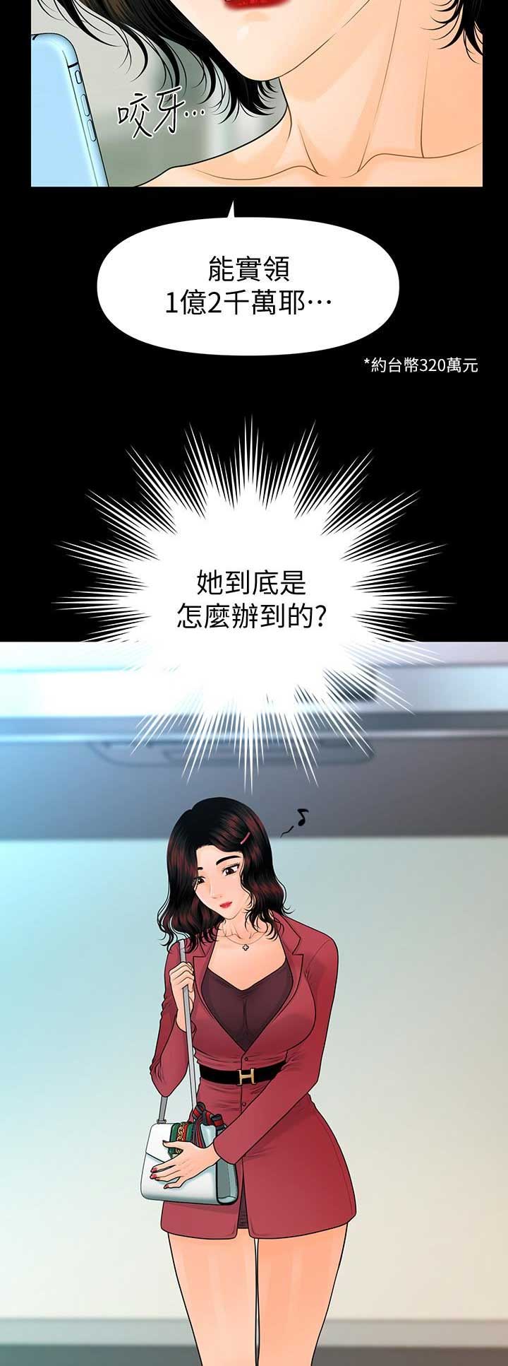 秘书的岗位职责漫画,第138话2图