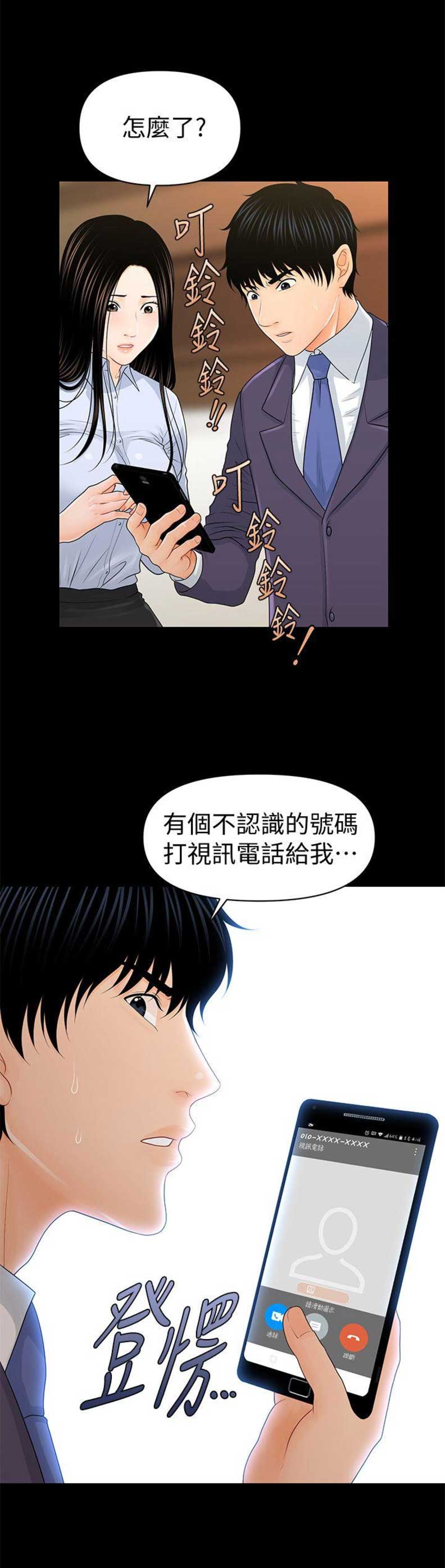 秘书的英语单词漫画,第48话2图