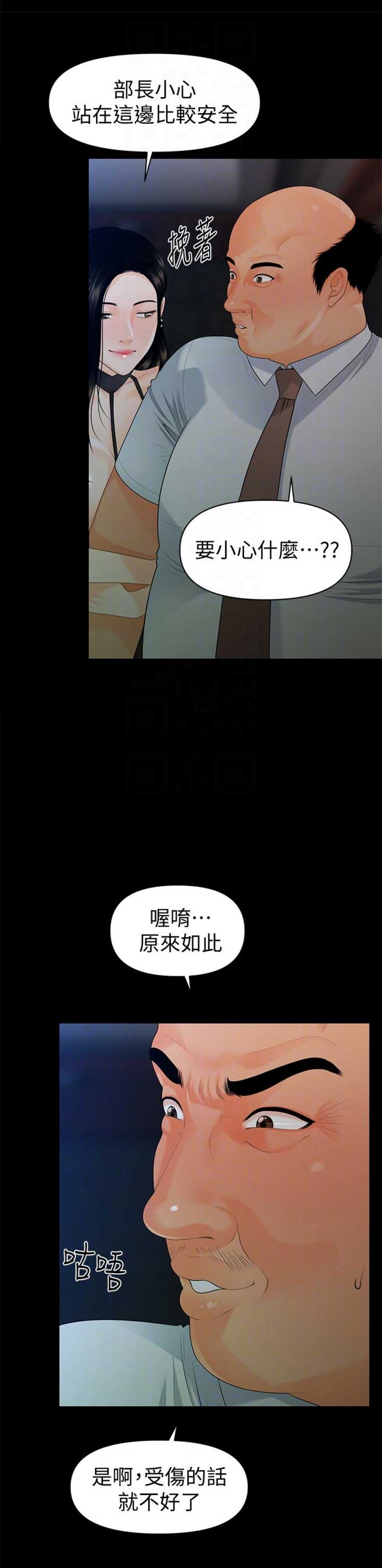 秘书的工作内容漫画,第83话2图