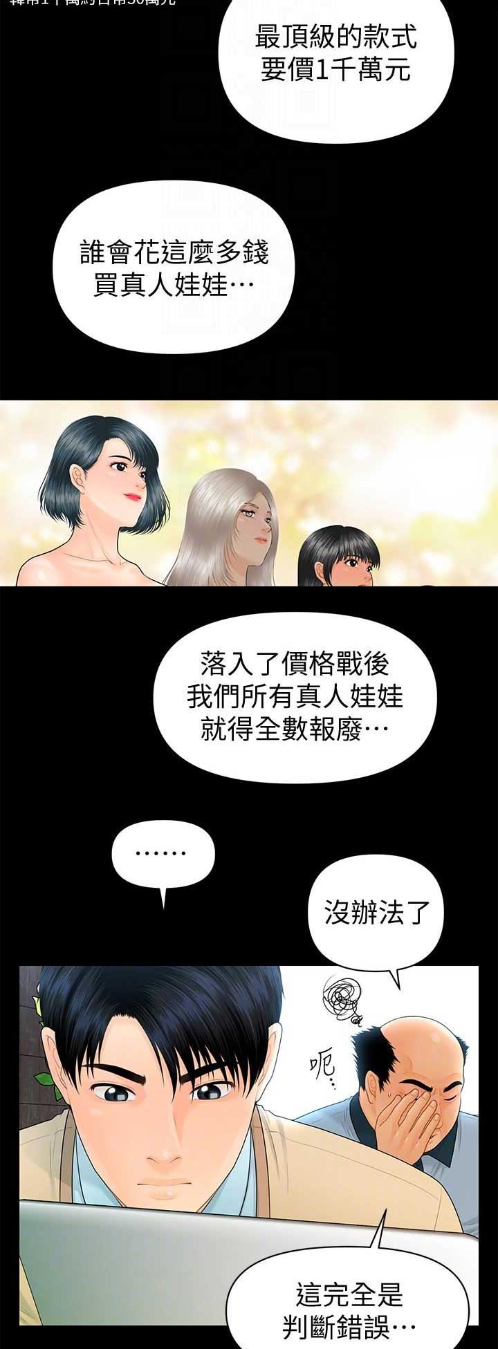 秘书的职业道德是秘书在职业活动中的行为规范漫画,第128话2图