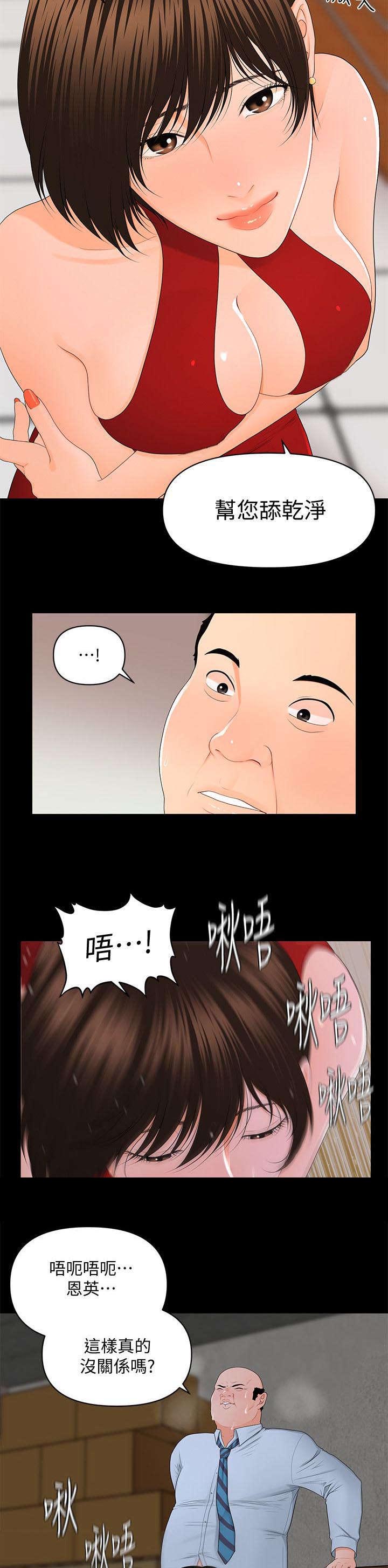 秘书的职业素养漫画,第19话2图