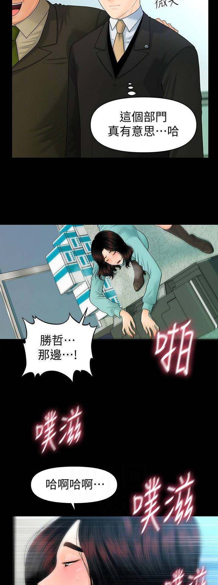 秘书的职业素养漫画,第121话1图