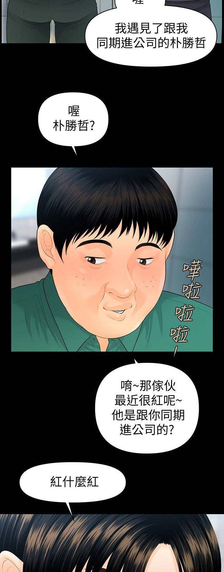 秘书的心事漫画,第124话1图