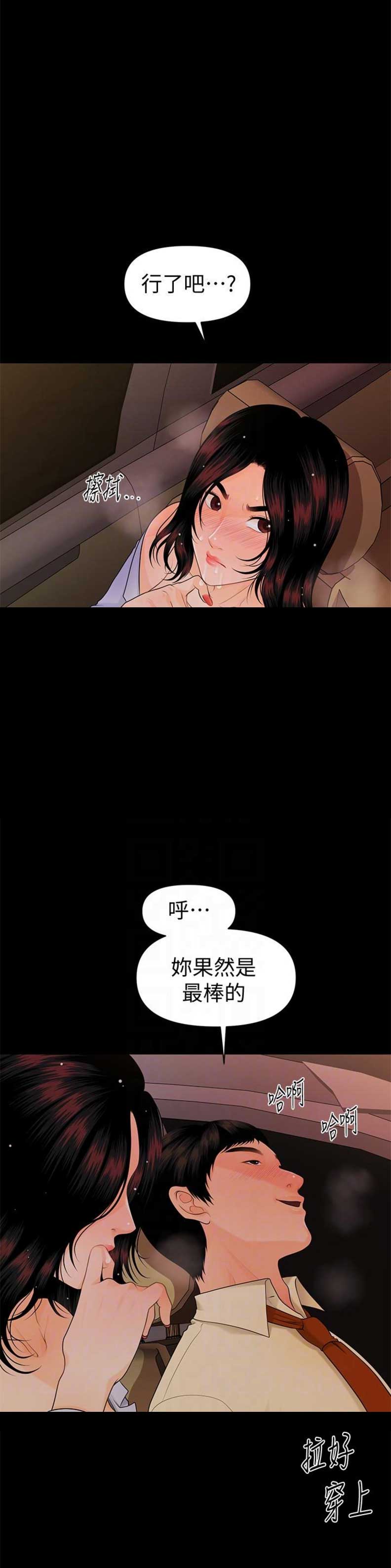 秘书的短篇言情小说漫画,第78话1图