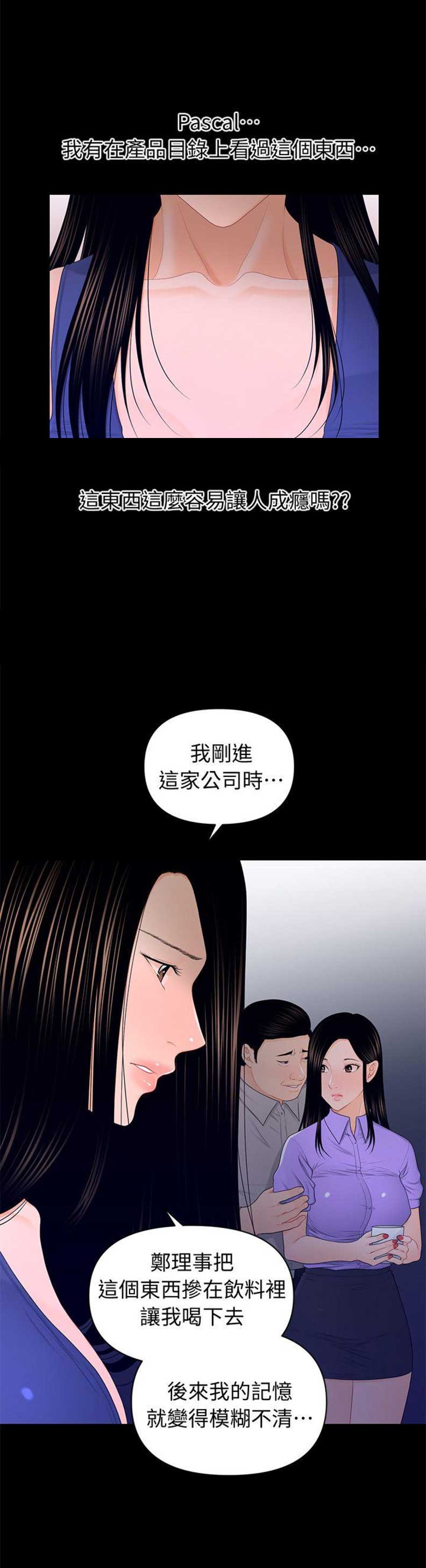 秘书测评漫画,第34话1图