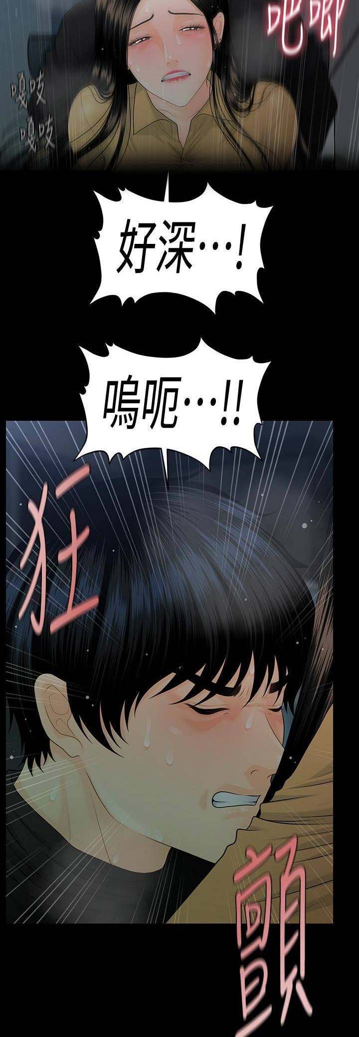 秘书的长处漫画,第112话1图