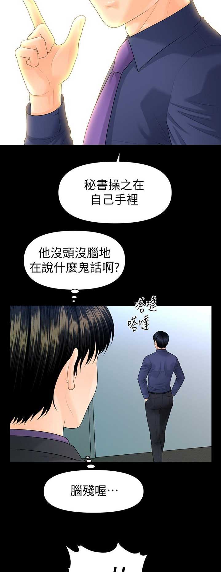 秘书的工作内容和职责漫画,第126话2图