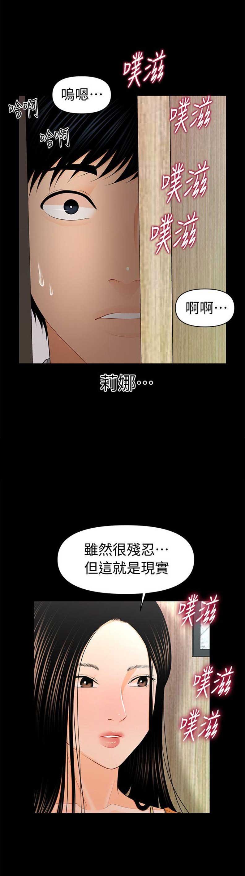 秘书的职业素养漫画,第43话2图