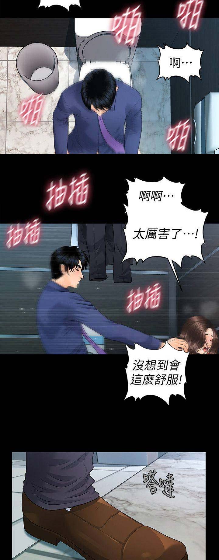 秘书的心事漫画,第124话2图