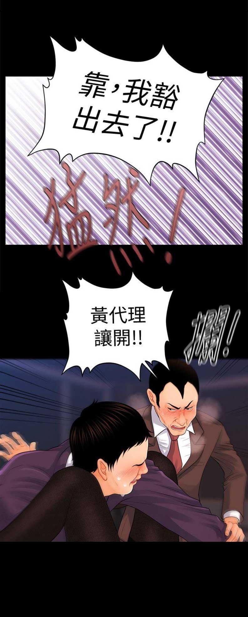 秘书的知识结构应当具备漫画,第48话2图