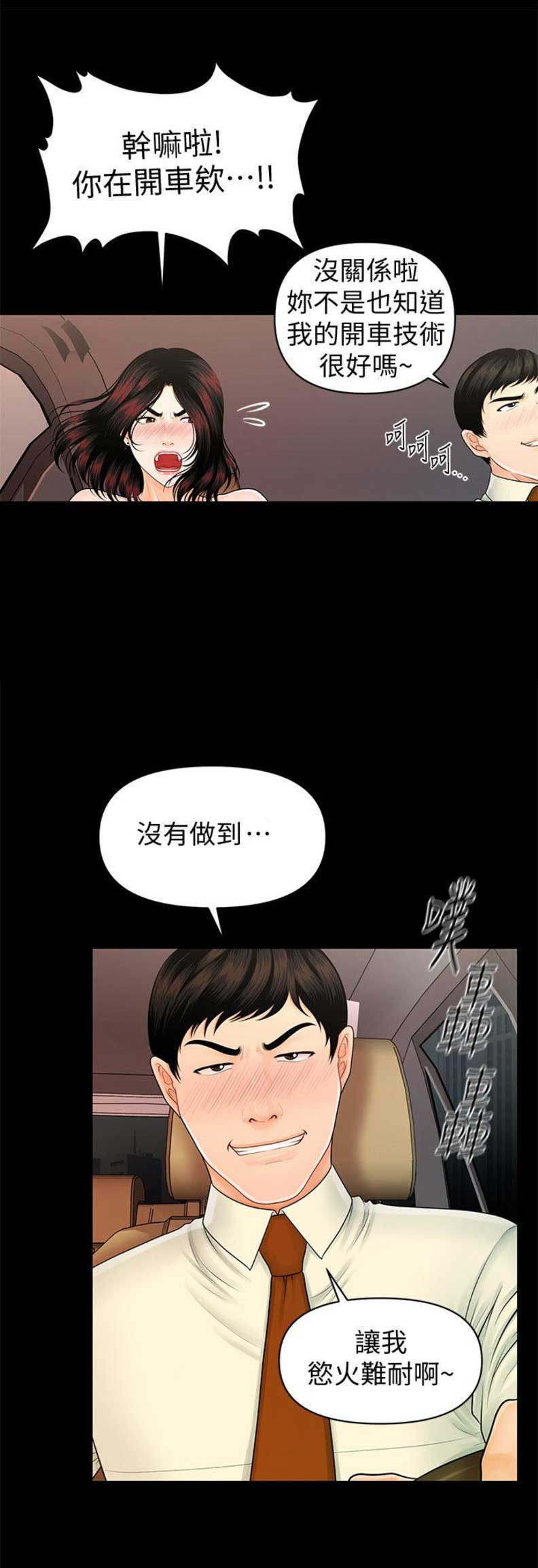 秘书的职业素养漫画,第76话2图