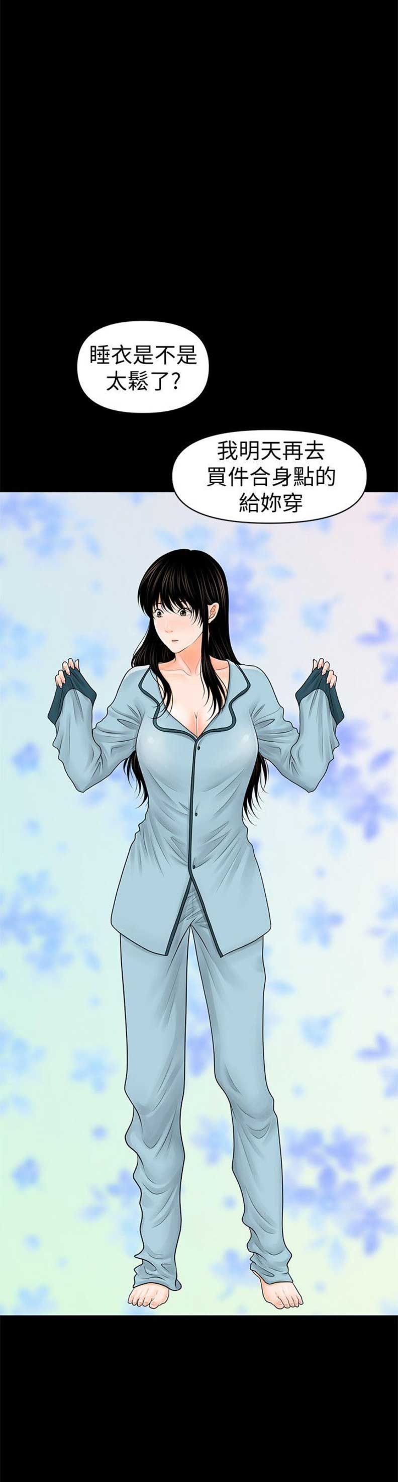 秘书的评价漫画,第69话1图