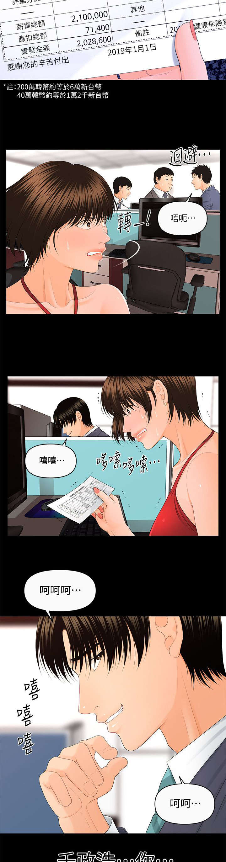 秘书处漫画,第22话2图