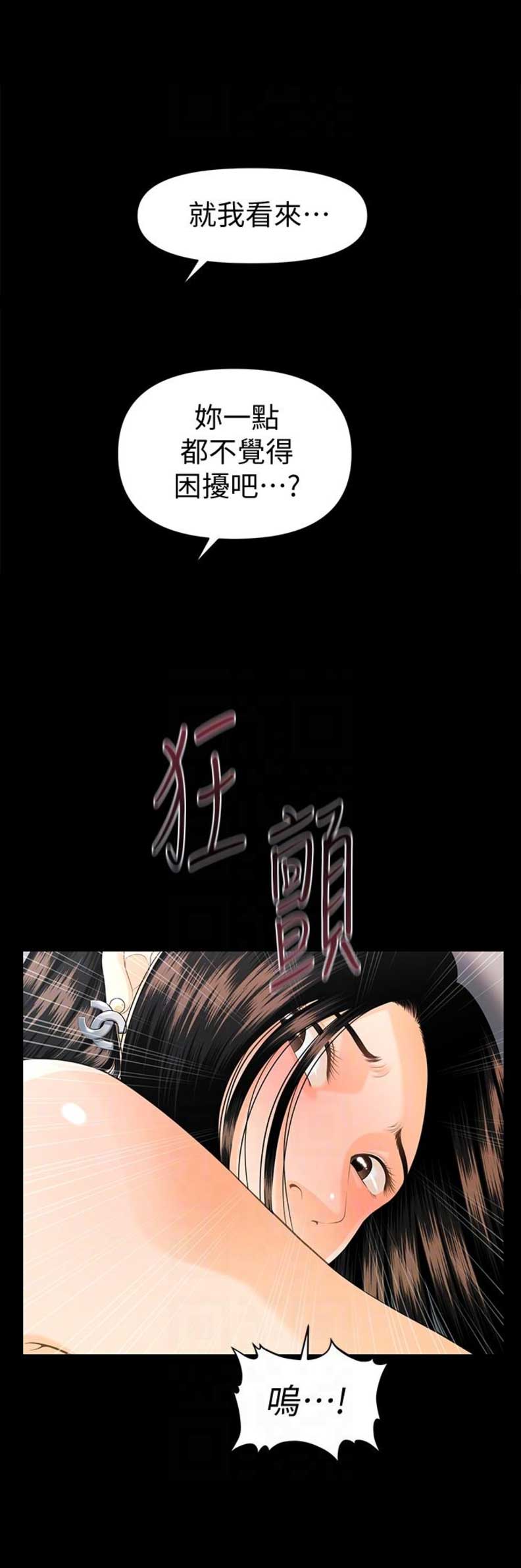 秘书的梗漫画,第84话1图