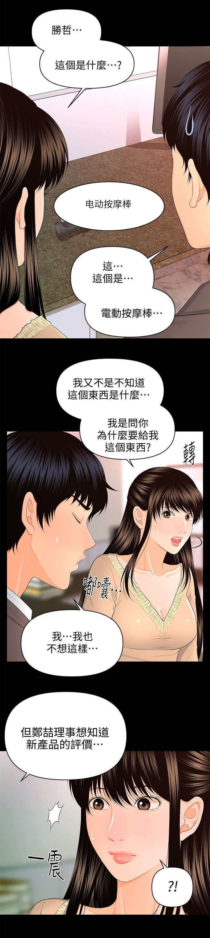 秘书电影评分漫画,第28话2图