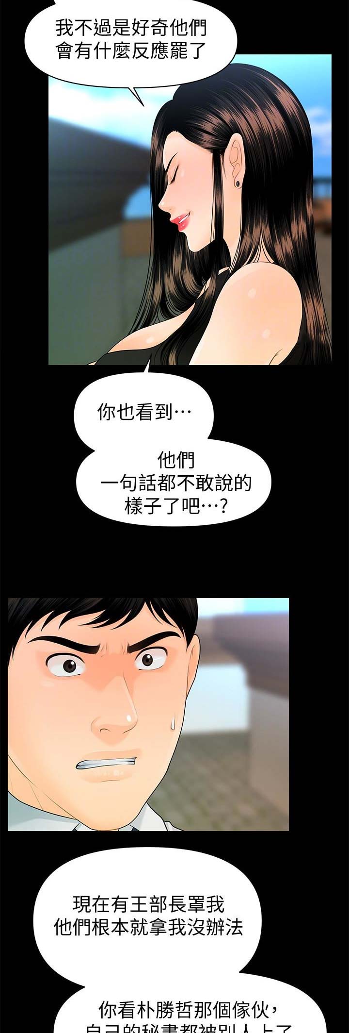 秘书的涵义,有一个()的演变过程。漫画,第104话2图