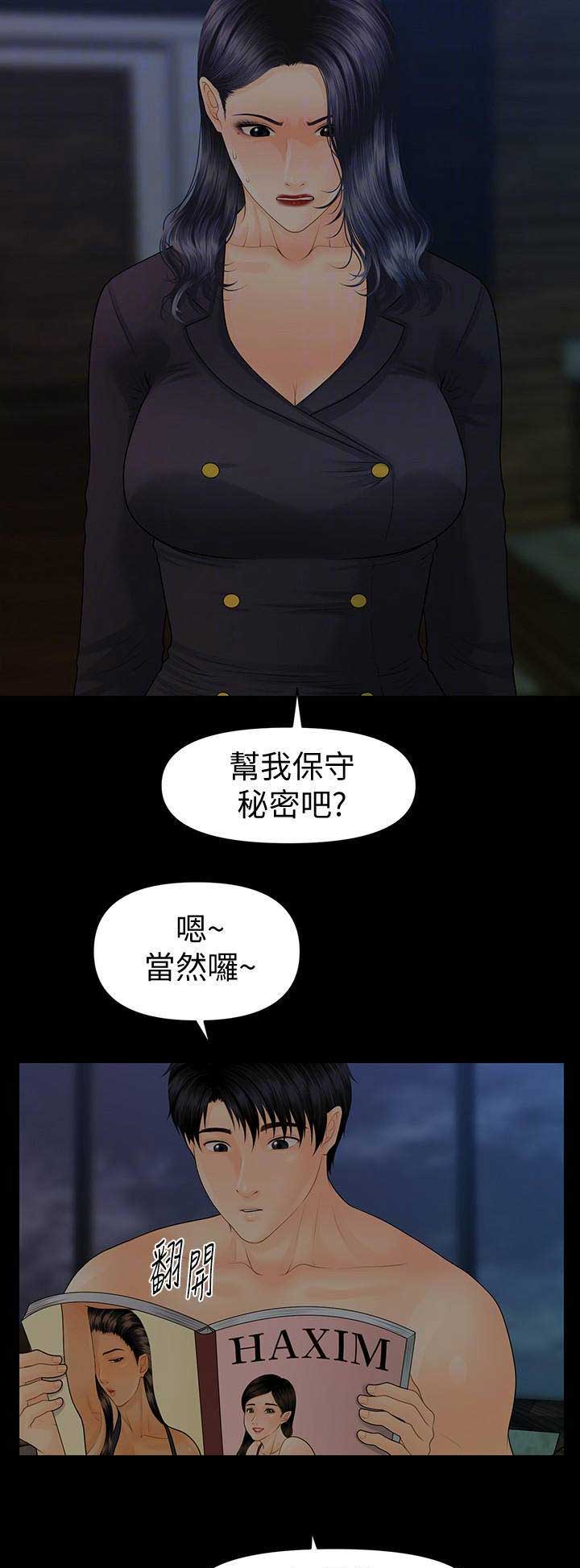 秘书的长处漫画,第153话1图